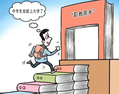 中考规划：职教高考和对口高考有什么区别？